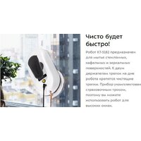 Робот для мытья окон Kitfort KT-5182 - Превью изображения №8 — Интернет-магазин Time-Shop