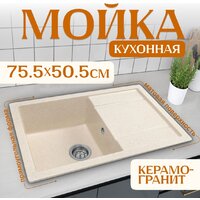 Saniteco Fama (бежевый)