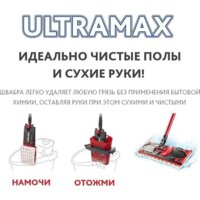 Швабра-моп Vileda Ultramax - Превью изображения №6 — Интернет-магазин Time-Shop