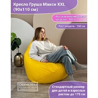 Кресло-мешок Flagman Груша Макси Г2.1-10 (оранжевый) - Превью изображения №7 — Интернет-магазин Time-Shop