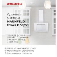 Кухонная вытяжка MAUNFELD Tower C 50 (нержавеющая сталь) - Превью изображения №10 — Интернет-магазин Time-Shop