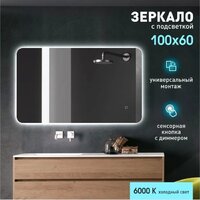 Алмаз-Люкс Зеркало Hanoi 10060s-6 (с подсветкой)