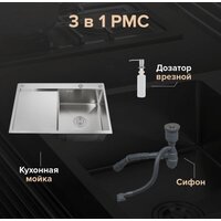 Кухонная мойка РМС MRK-7851R (с дозатором) - Превью изображения №3 — Интернет-магазин Time-Shop