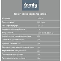 Утюг Domfy DSC-EI901 - Превью изображения №7 — Интернет-магазин Time-Shop