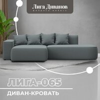 Угловой диван Лига диванов Лига-065 левый 129799L (рогожка амур 07 серый) - Превью изображения №2 — Интернет-магазин Time-Shop