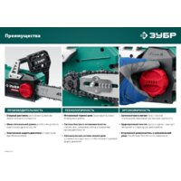 Электрическая пила Зубр Мастер ПЦ-1835 - Превью изображения №13 — Интернет-магазин Time-Shop