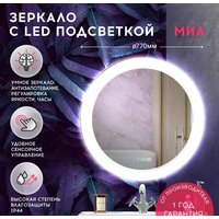 Зеркало Doratiz Миа 77 2711.915 (сенсорный выключатель, подсветка, подогрев, часы) - Превью изображения №9 — Интернет-магазин Time-Shop
