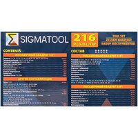 Универсальный набор инструментов Sigmatool 38841 (216 предметов) - Превью изображения №2 — Интернет-магазин Time-Shop