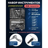 Универсальный набор инструментов Sigmatool 38841 (216 предметов) - Превью изображения №3 — Интернет-магазин Time-Shop