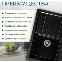 Кухонная мойка Saniteco Fama (черный) - Превью изображения №4 — Интернет-магазин Time-Shop