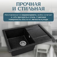 Кухонная мойка Saniteco Fama (черный) - Превью изображения №3 — Интернет-магазин Time-Shop