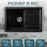 Кухонная мойка Saniteco Fama (черный) - Превью изображения №5 — Интернет-магазин Time-Shop