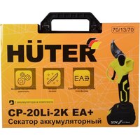Секатор Huter CP-20Li-2K EA+ (70/13/70) - Превью изображения №10 — Интернет-магазин Time-Shop