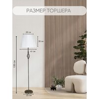 Торшер Aitin Pro НТБ 05-40-103 2231 (бронза) - Превью изображения №13 — Интернет-магазин Time-Shop