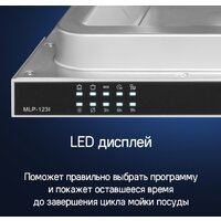 Встраиваемая посудомоечная машина MAUNFELD MLP-123I - Превью изображения №4 — Интернет-магазин Time-Shop