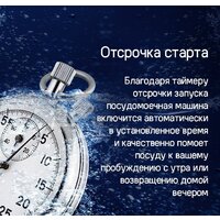 Встраиваемая посудомоечная машина MAUNFELD MLP-123I - Превью изображения №6 — Интернет-магазин Time-Shop