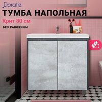  Doratiz Тумба под умывальник Крит 80 9908.129 (серый) - Превью изображения №16 — Интернет-магазин Time-Shop