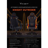 Игровое (геймерское) кресло Knight Outrider (черный/красный) - Превью изображения №27 — Интернет-магазин Time-Shop