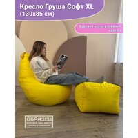 Кресло-мешок Flagman Груша Софт 130x85 XXL GXL.5-315 (Naomi 03 велюр) - Превью изображения №5 — Интернет-магазин Time-Shop