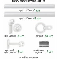 Карниз для штор UG Home Раздвижной 1-рядный 1КМ-180-360-БЛ (1.8-3.6м, белый) - Превью изображения №8 — Интернет-магазин Time-Shop