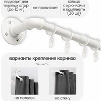 Карниз для штор UG Home Раздвижной 1-рядный 1КМ-180-360-БЛ (1.8-3.6м, белый) - Превью изображения №5 — Интернет-магазин Time-Shop