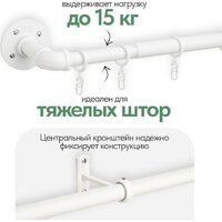 Карниз для штор UG Home Раздвижной 1-рядный 1КМ-180-360-БЛ (1.8-3.6м, белый) - Превью изображения №6 — Интернет-магазин Time-Shop
