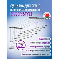 Сушилка для белья Comfort Alumin Group Потолочная 5 прутьев Silver Style 250 см (алюминий) - Превью изображения №3 — Интернет-магазин Time-Shop