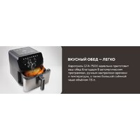 Аэрогриль (аэрофритюрница) GFgril GFA-7500 - Превью изображения №13 — Интернет-магазин Time-Shop