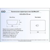 Умывальник Gid MNC547 (бежевый) - Превью изображения №2 — Интернет-магазин Time-Shop