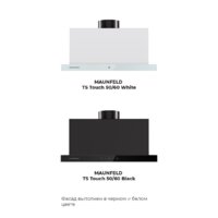 Кухонная вытяжка MAUNFELD TS Touch 50 (белый) - Превью изображения №19 — Интернет-магазин Time-Shop