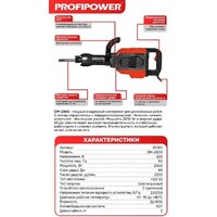 Отбойный молоток Profipower ОМ-2000 - Превью изображения №23 — Интернет-магазин Time-Shop
