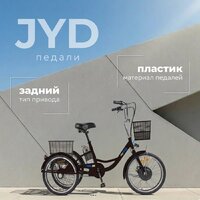 Электровелосипед MyWay Trike 350 Max 24 р.15 (черный) - Превью изображения №6 — Интернет-магазин Time-Shop