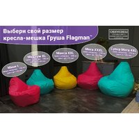 Кресло-мешок Flagman Груша Макси Г2.1-06 (красный) - Превью изображения №13 — Интернет-магазин Time-Shop
