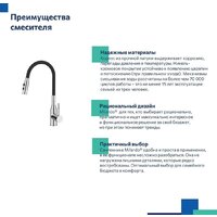 Смеситель Milardo Meal M01SB2FM05 - Превью изображения №7 — Интернет-магазин Time-Shop
