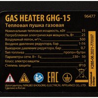 Газовая тепловая пушка Denzel GHG-15 - Превью изображения №20 — Интернет-магазин Time-Shop