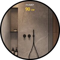Зеркало с подсветкой  EMZE 90 LED.UV.90.90.CHE.MOTION (черный с УФ-окантовкой и подсветкой) - Превью изображения №11 — Интернет-магазин Time-Shop