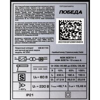 Сварочный инвертор Победа АС-250 - Превью изображения №10 — Интернет-магазин Time-Shop
