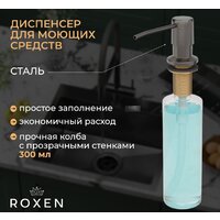 Кухонная мойка Roxen Simple 560220-60B-GR графит/текстурная PVD покрытие (с коландером и дозатором) - Превью изображения №5 — Интернет-магазин Time-Shop