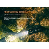 Фонарь Fenix E18R - Превью изображения №7 — Интернет-магазин Time-Shop