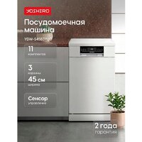 Встраиваемая посудомоечная машина Yoshiro YDW-S45B3Y60 - Превью изображения №2 — Интернет-магазин Time-Shop