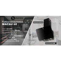 Кухонная вытяжка Schtoff Macau 60 (черный) - Превью изображения №4 — Интернет-магазин Time-Shop