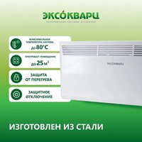 Конвектор Эксокварц KXE-2000 - Превью изображения №4 — Интернет-магазин Time-Shop