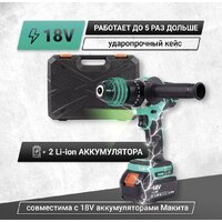 Ударная дрель-шуруповерт Zitrek Green Impact 18V 063-4045 (с 2-мя АКБ, кейс) - Превью изображения №2 — Интернет-магазин Time-Shop