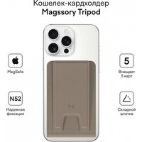 Кредитница Magssory Tripod Latte ACL002l - Превью изображения №4 — Интернет-магазин Time-Shop