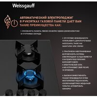 Варочная панель Weissgauff HGG 640 BGB - Превью изображения №4 — Интернет-магазин Time-Shop