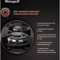 Варочная панель Weissgauff HGG 640 BGB - Превью изображения №8 — Интернет-магазин Time-Shop