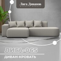 Угловой диван Лига диванов Лига-065 левый 129797L (рогожка амур 02 бежевый) - Превью изображения №2 — Интернет-магазин Time-Shop