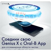 Электрическая зубная щетка Oral-B Genius X Cross Action D706.513.6 (черный) - Превью изображения №7 — Интернет-магазин Time-Shop