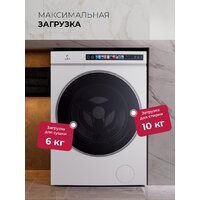 Стирально-сушильная машина LEX LWM 10612 WHID Magna - Превью изображения №10 — Интернет-магазин Time-Shop