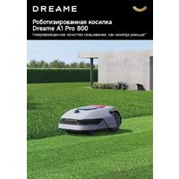 Газонокосилка-робот Dreame A1 Pro 800 - Превью изображения №2 — Интернет-магазин Time-Shop